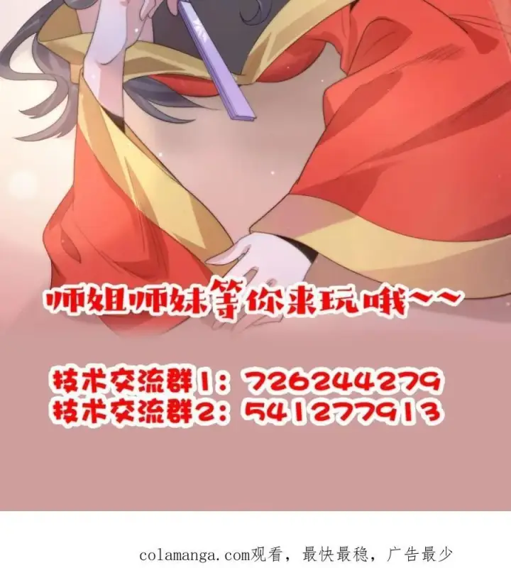 漫画《女徒弟个个想杀我》第225话 子君投怀送抱？！第48张图