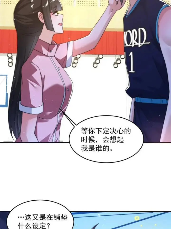 漫画《女徒弟个个想杀我》第225话 子君投怀送抱？！第8张图