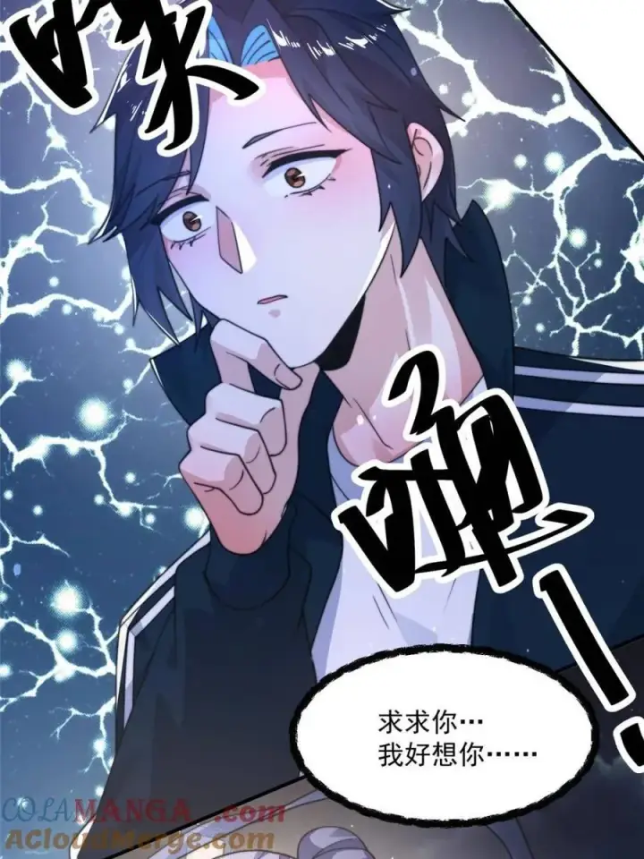 漫画《女徒弟个个想杀我》第226话 找回记忆！即将突破第10张图