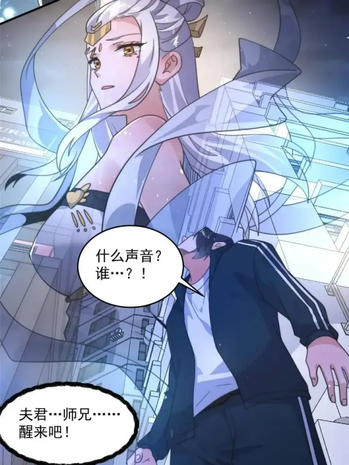 漫画《女徒弟个个想杀我》第226话 找回记忆！即将突破第11张图