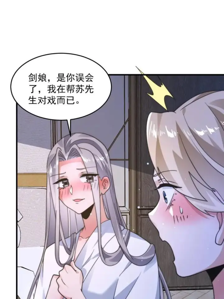漫画《女徒弟个个想杀我》第226话 找回记忆！即将突破第2张图