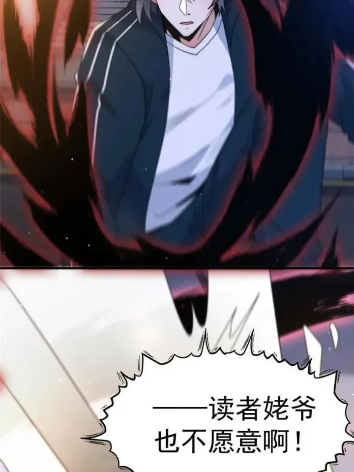 漫画《女徒弟个个想杀我》第226话 找回记忆！即将突破第20张图