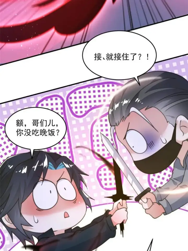 漫画《女徒弟个个想杀我》第226话 找回记忆！即将突破第29张图