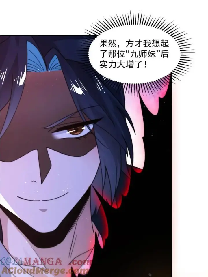 漫画《女徒弟个个想杀我》第226话 找回记忆！即将突破第31张图