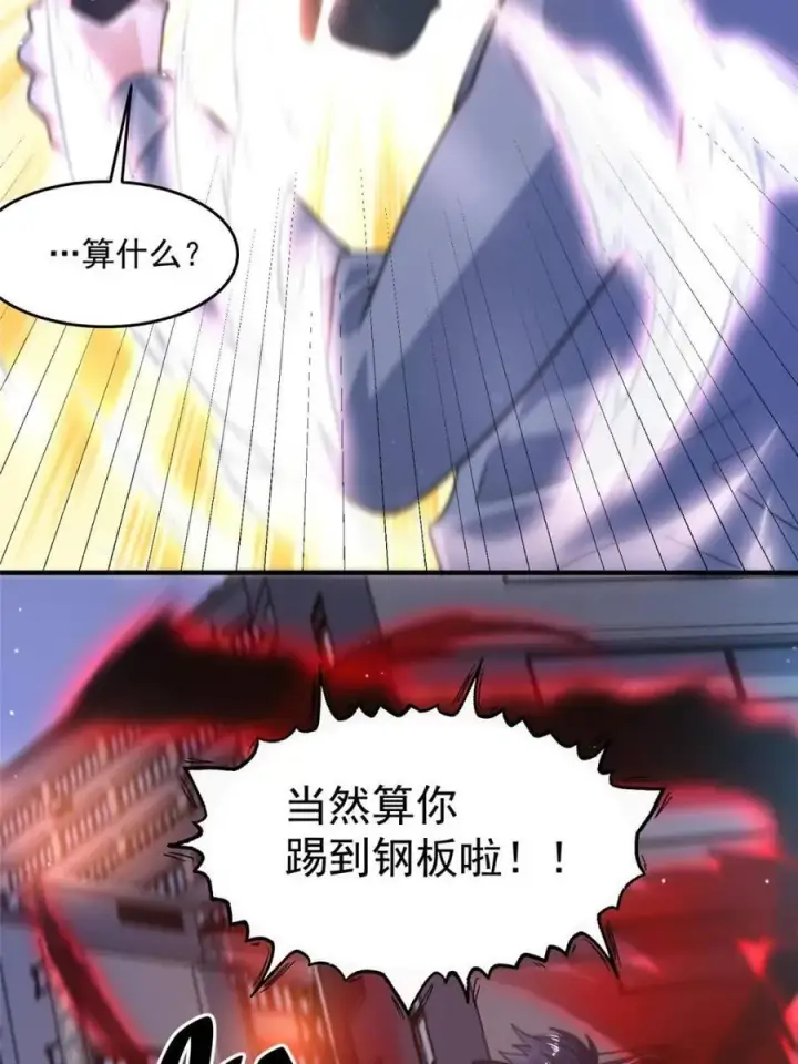 漫画《女徒弟个个想杀我》第226话 找回记忆！即将突破第33张图