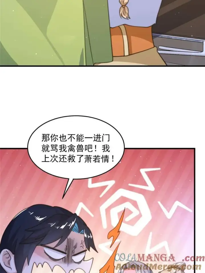漫画《女徒弟个个想杀我》第226话 找回记忆！即将突破第4张图