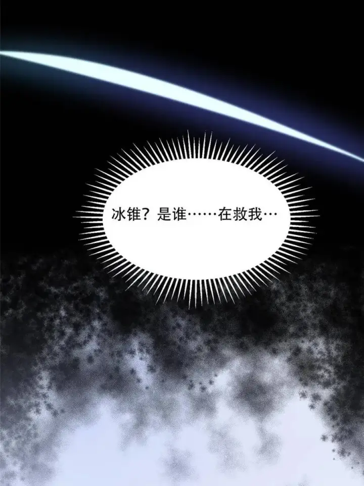 漫画《女徒弟个个想杀我》第226话 找回记忆！即将突破第44张图