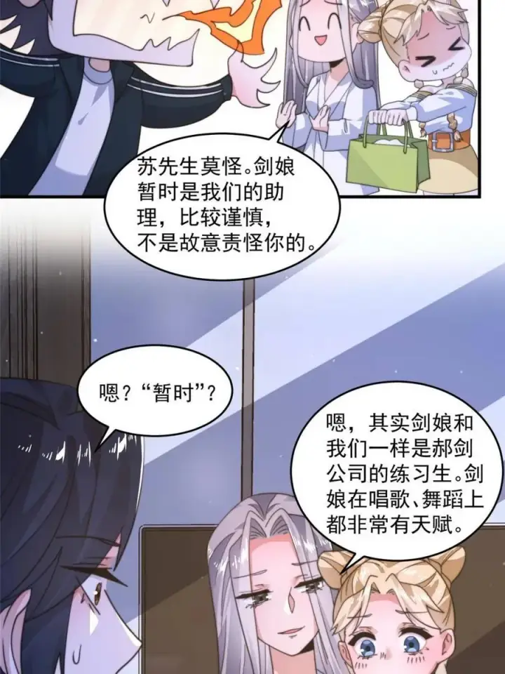 漫画《女徒弟个个想杀我》第226话 找回记忆！即将突破第5张图