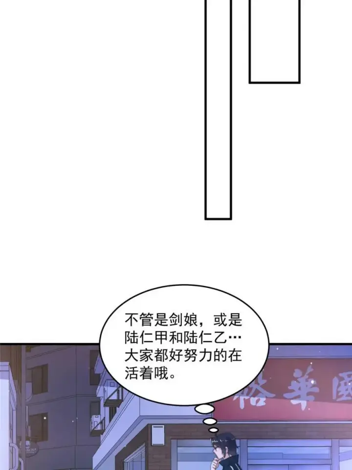 漫画《女徒弟个个想杀我》第226话 找回记忆！即将突破第8张图