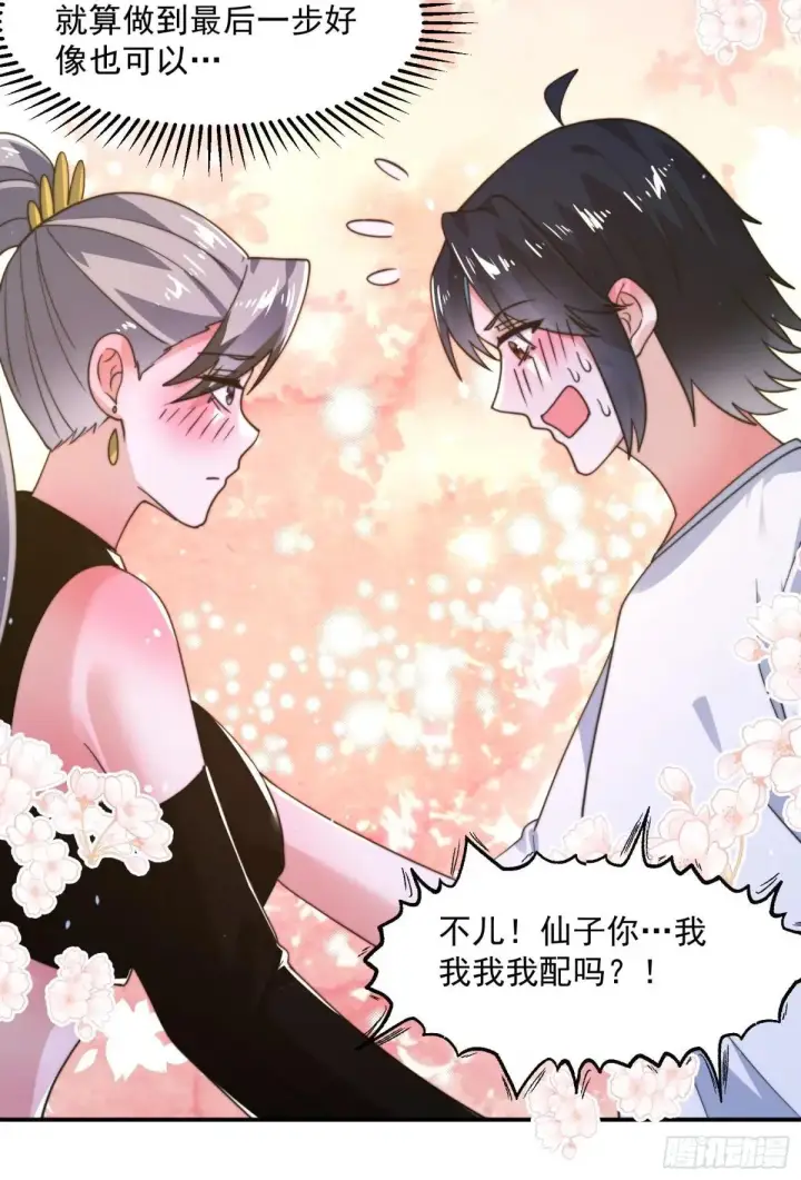 漫画《女徒弟个个想杀我》第227话 与南姬顺利煮成熟饭第13张图