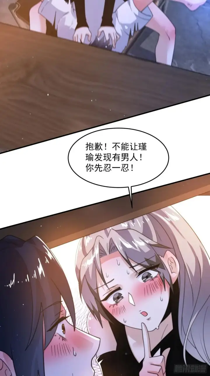 漫画《女徒弟个个想杀我》第227话 与南姬顺利煮成熟饭第17张图