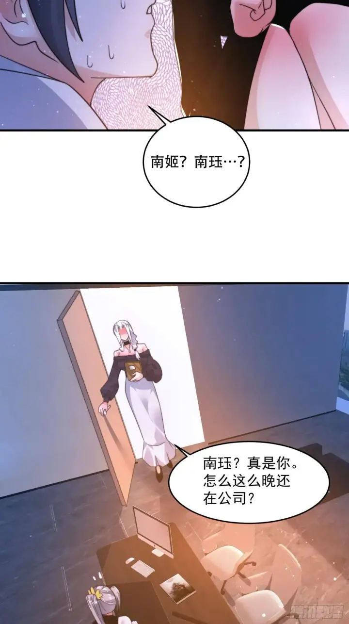 漫画《女徒弟个个想杀我》第227话 与南姬顺利煮成熟饭第18张图