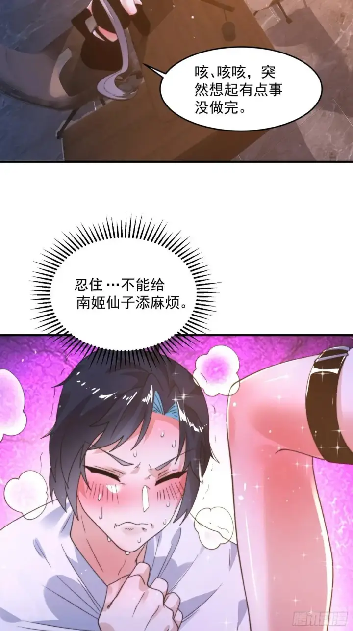漫画《女徒弟个个想杀我》第227话 与南姬顺利煮成熟饭第19张图