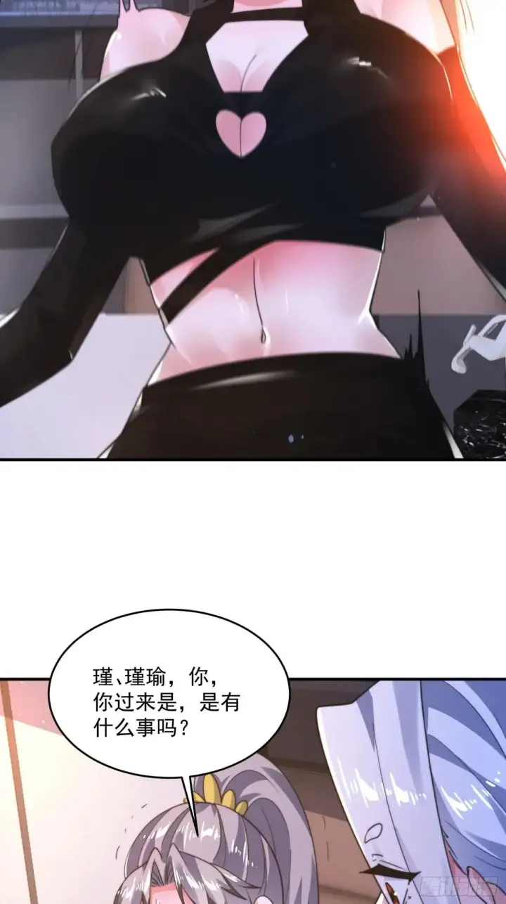 漫画《女徒弟个个想杀我》第227话 与南姬顺利煮成熟饭第23张图