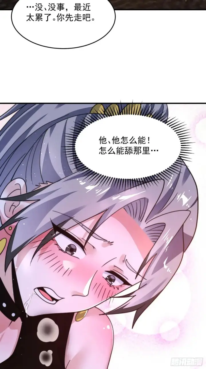 漫画《女徒弟个个想杀我》第227话 与南姬顺利煮成熟饭第26张图