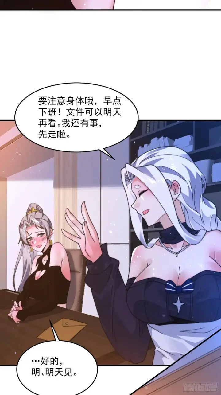 漫画《女徒弟个个想杀我》第227话 与南姬顺利煮成熟饭第27张图