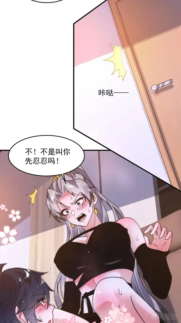 漫画《女徒弟个个想杀我》第227话 与南姬顺利煮成熟饭第28张图