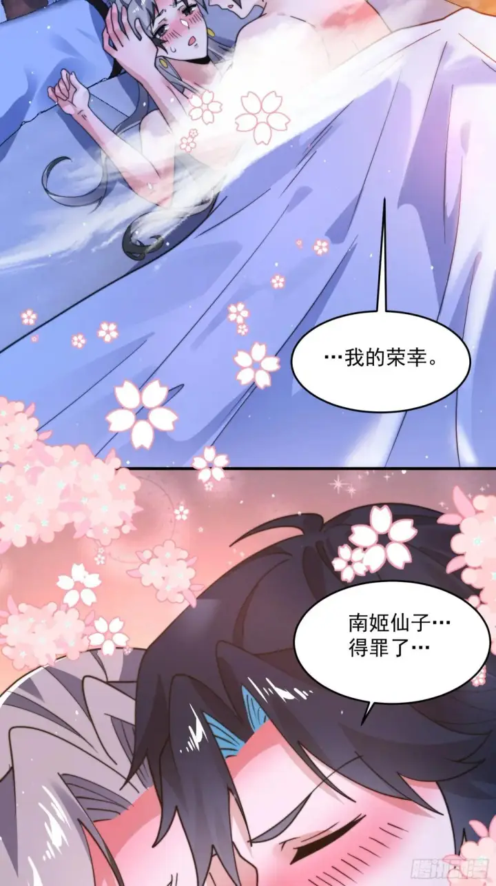 漫画《女徒弟个个想杀我》第227话 与南姬顺利煮成熟饭第31张图