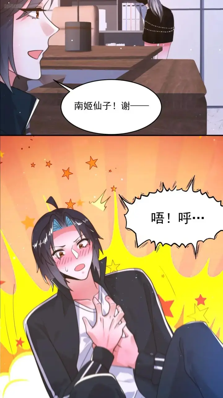 漫画《女徒弟个个想杀我》第227话 与南姬顺利煮成熟饭第5张图