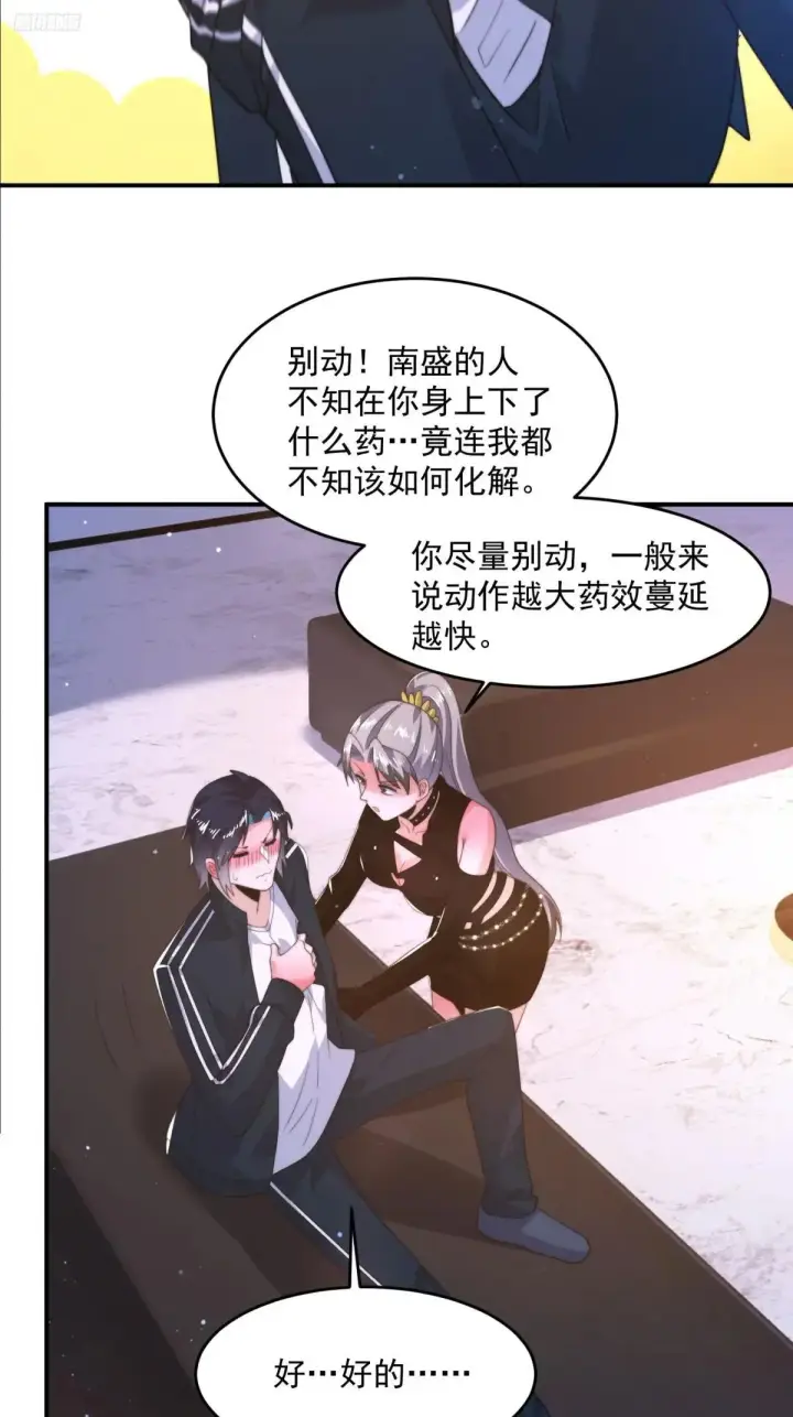 漫画《女徒弟个个想杀我》第227话 与南姬顺利煮成熟饭第6张图