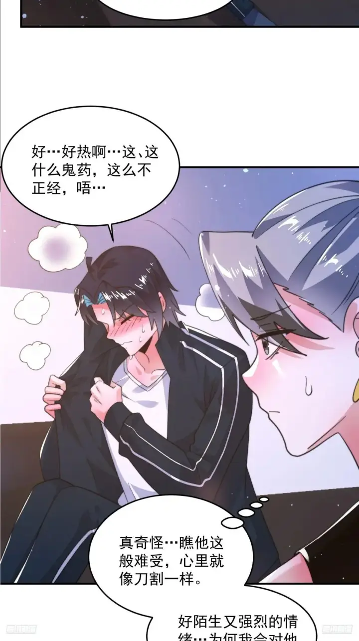 漫画《女徒弟个个想杀我》第227话 与南姬顺利煮成熟饭第7张图
