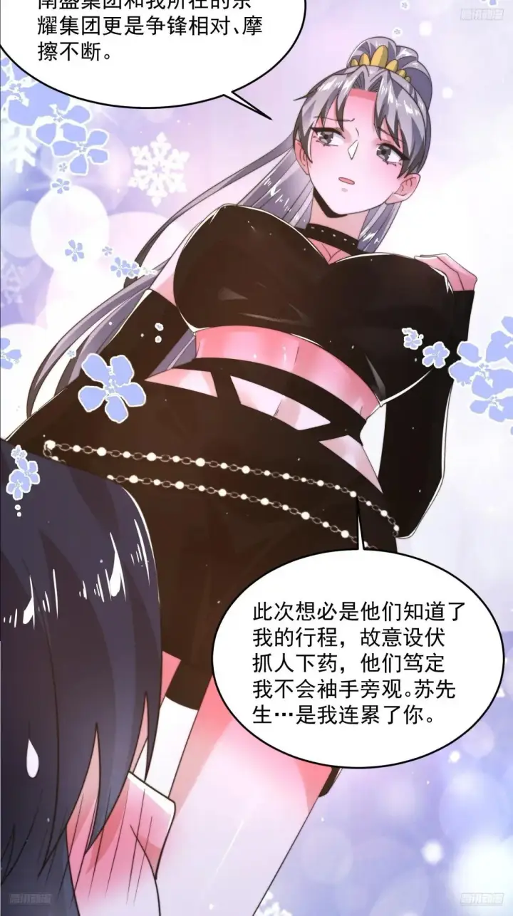 漫画《女徒弟个个想杀我》第227话 与南姬顺利煮成熟饭第9张图