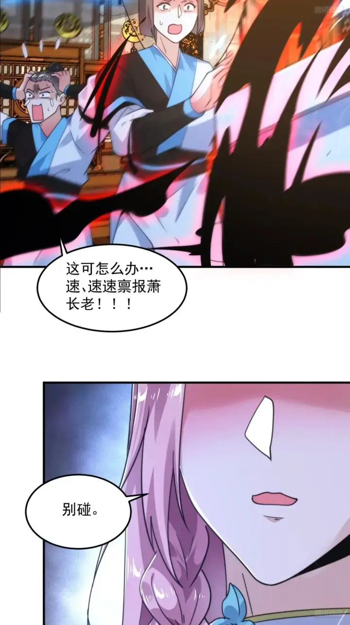 漫画《女徒弟个个想杀我》第228话 剑宗…萧若情长老？第11张图