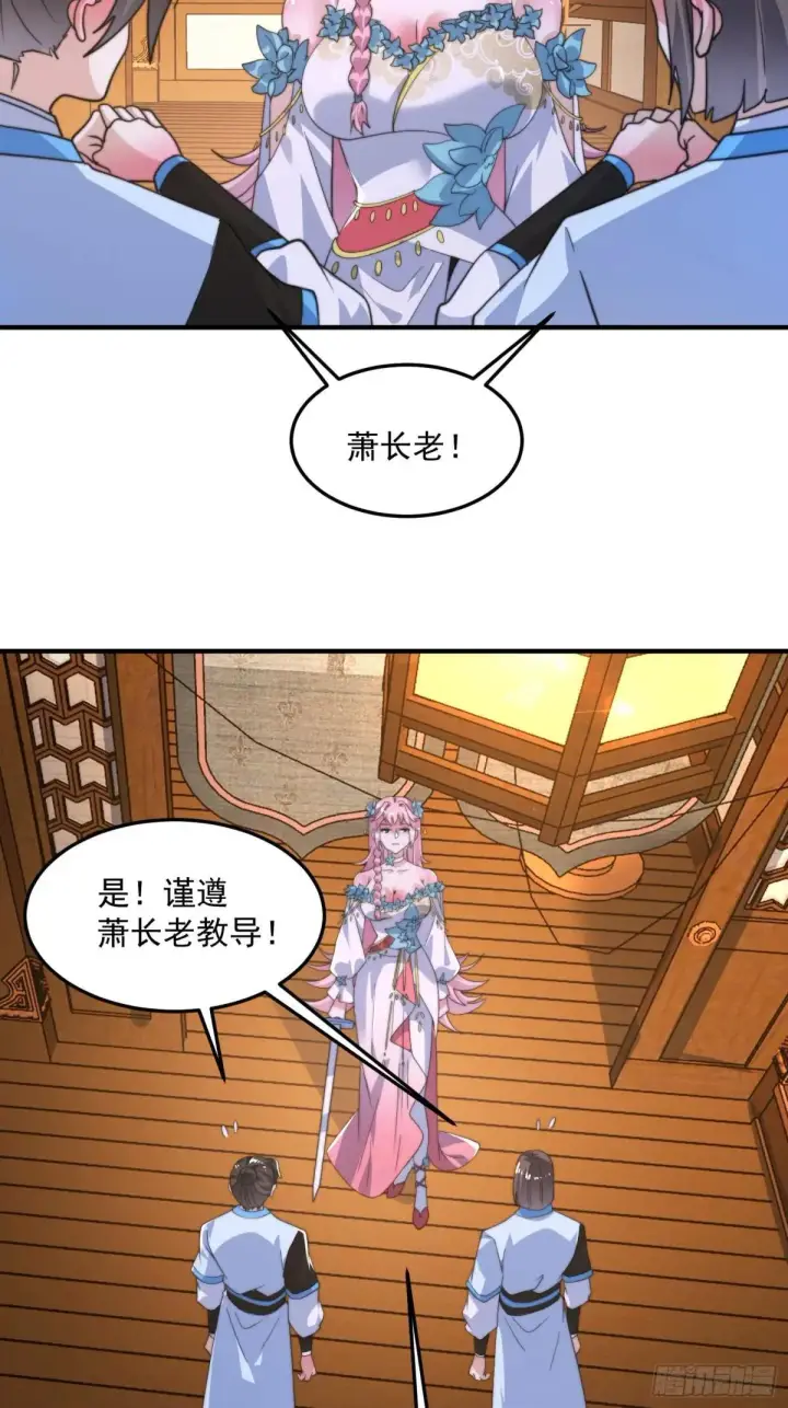 漫画《女徒弟个个想杀我》第228话 剑宗…萧若情长老？第14张图
