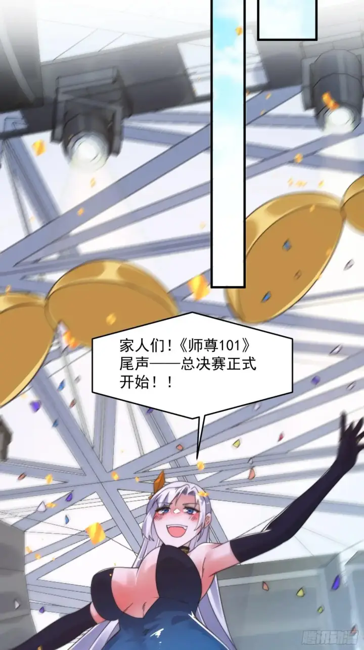漫画《女徒弟个个想杀我》第228话 剑宗…萧若情长老？第22张图