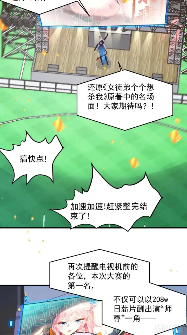 漫画《女徒弟个个想杀我》第228话 剑宗…萧若情长老？第24张图