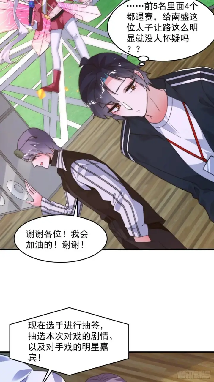 漫画《女徒弟个个想杀我》第228话 剑宗…萧若情长老？第27张图