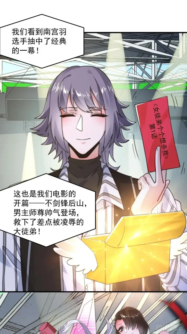漫画《女徒弟个个想杀我》第228话 剑宗…萧若情长老？第29张图