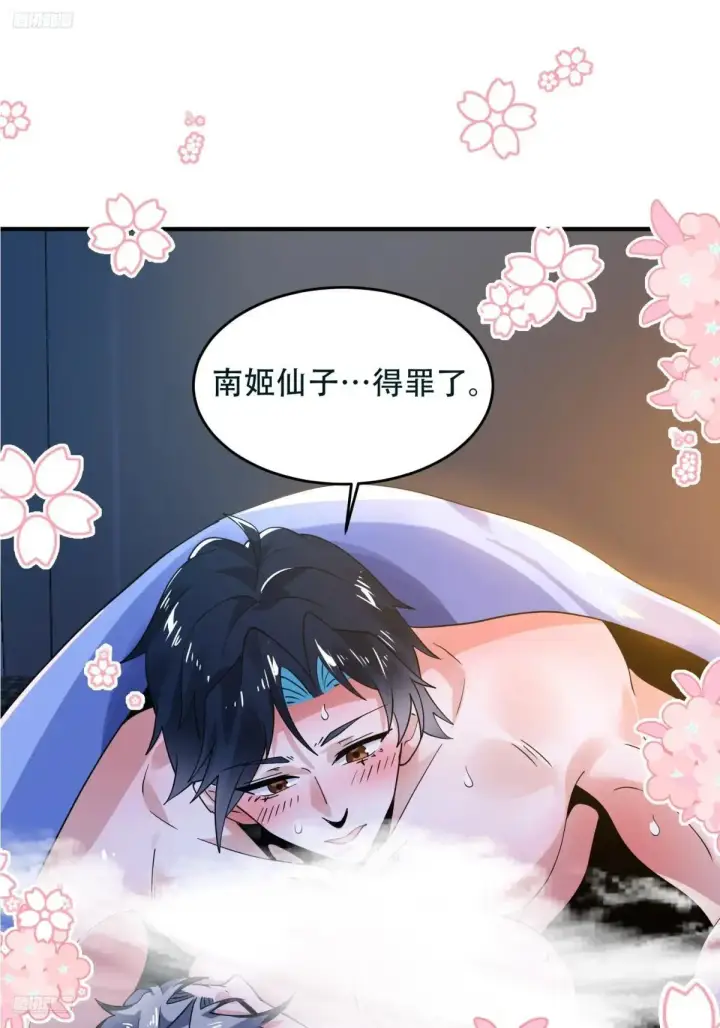 漫画《女徒弟个个想杀我》第228话 剑宗…萧若情长老？第3张图