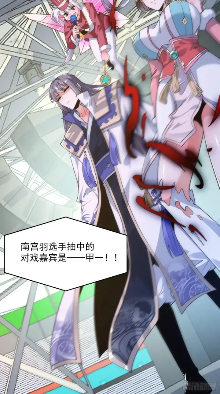 漫画《女徒弟个个想杀我》第228话 剑宗…萧若情长老？第30张图