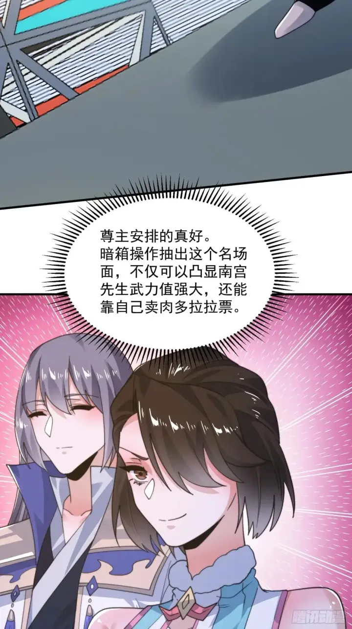 漫画《女徒弟个个想杀我》第228话 剑宗…萧若情长老？第31张图