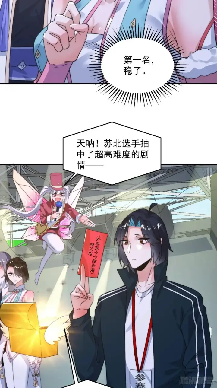 漫画《女徒弟个个想杀我》第228话 剑宗…萧若情长老？第32张图