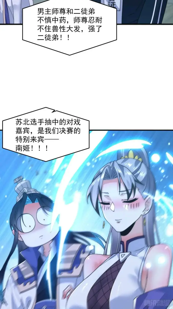 漫画《女徒弟个个想杀我》第228话 剑宗…萧若情长老？第33张图