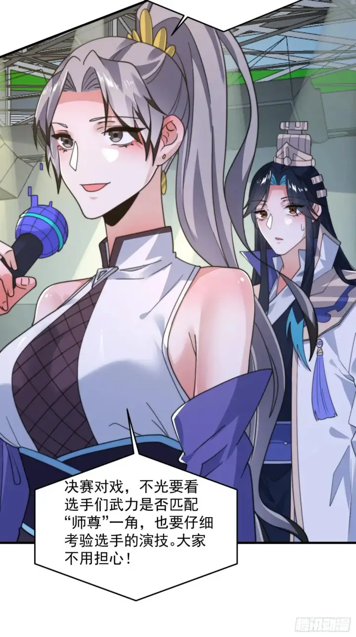 漫画《女徒弟个个想杀我》第228话 剑宗…萧若情长老？第36张图