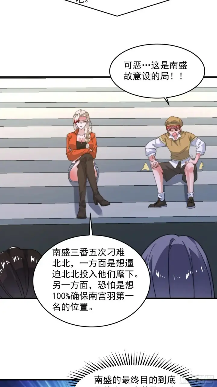 漫画《女徒弟个个想杀我》第228话 剑宗…萧若情长老？第38张图