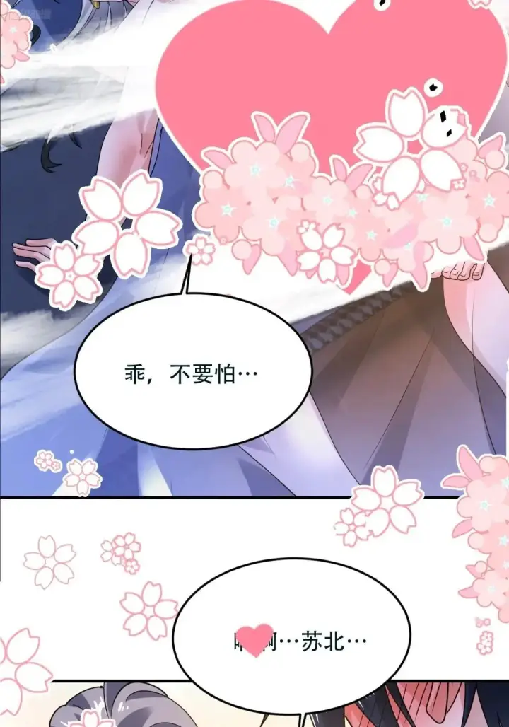 漫画《女徒弟个个想杀我》第228话 剑宗…萧若情长老？第5张图