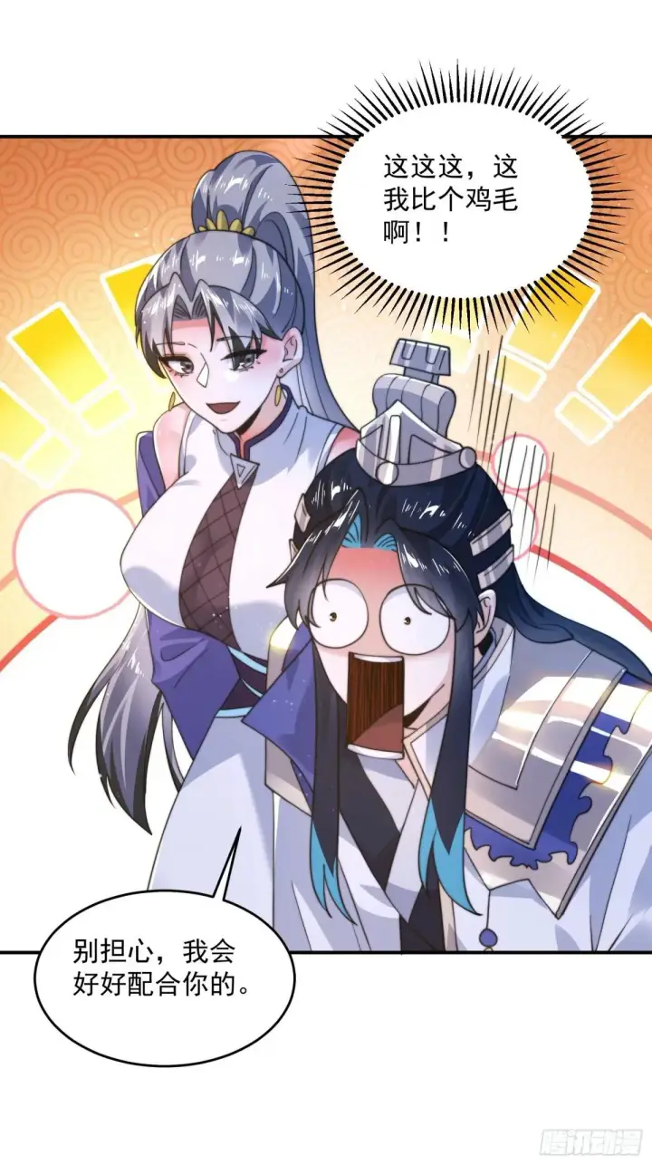 漫画《女徒弟个个想杀我》第229话 南皇狗贼纳命来！！第13张图