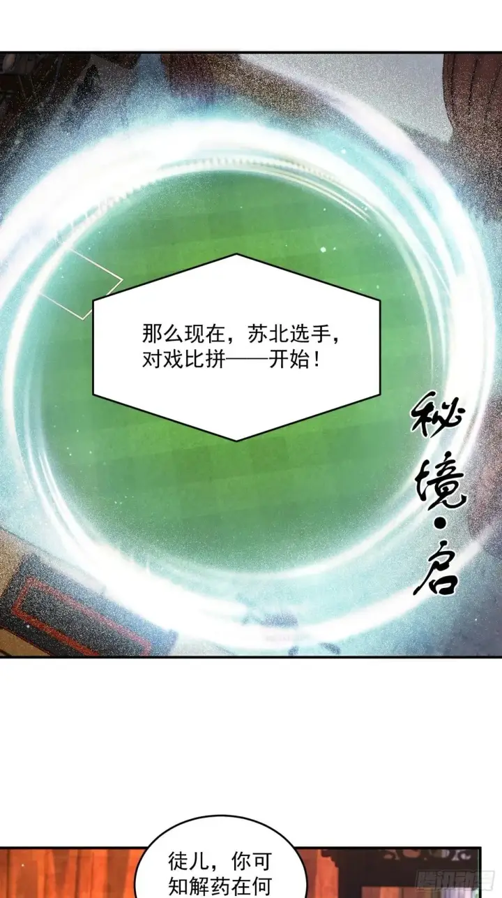 漫画《女徒弟个个想杀我》第229话 南皇狗贼纳命来！！第14张图