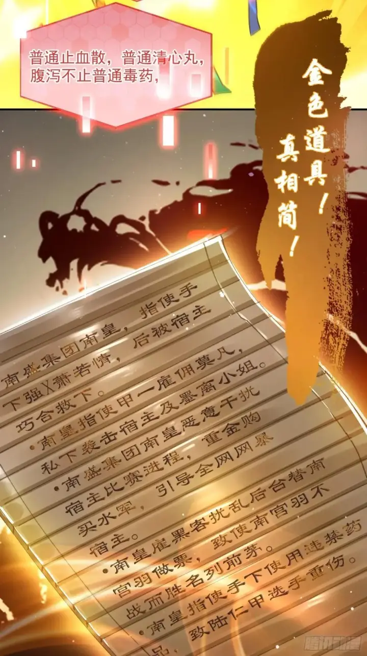 漫画《女徒弟个个想杀我》第229话 南皇狗贼纳命来！！第17张图