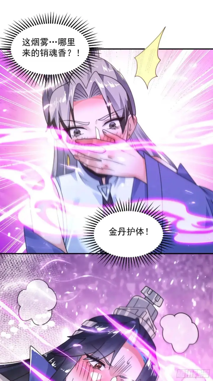 漫画《女徒弟个个想杀我》第229话 南皇狗贼纳命来！！第22张图