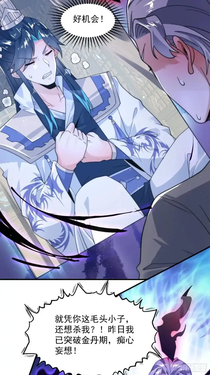 漫画《女徒弟个个想杀我》第229话 南皇狗贼纳命来！！第25张图