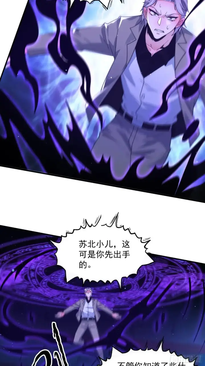 漫画《女徒弟个个想杀我》第229话 南皇狗贼纳命来！！第26张图