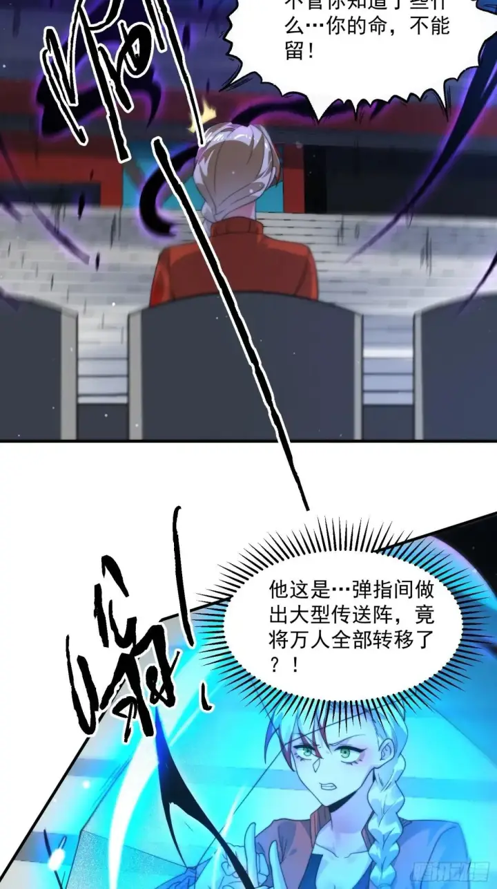 漫画《女徒弟个个想杀我》第229话 南皇狗贼纳命来！！第27张图