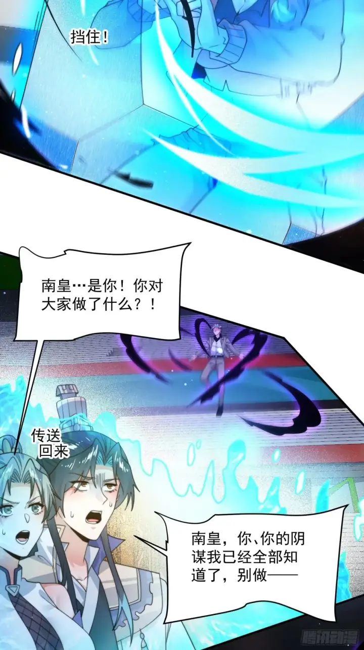 漫画《女徒弟个个想杀我》第229话 南皇狗贼纳命来！！第28张图
