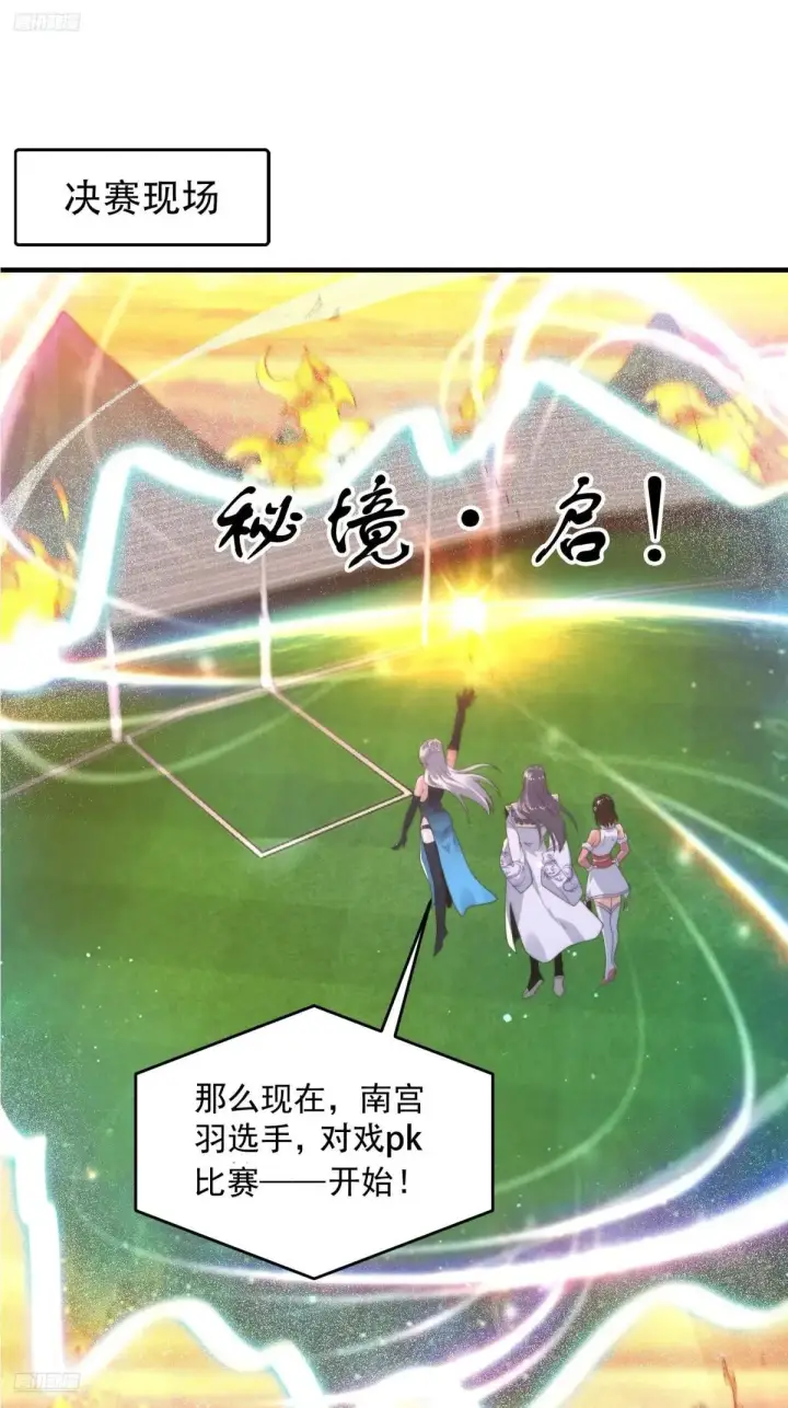 漫画《女徒弟个个想杀我》第229话 南皇狗贼纳命来！！第3张图