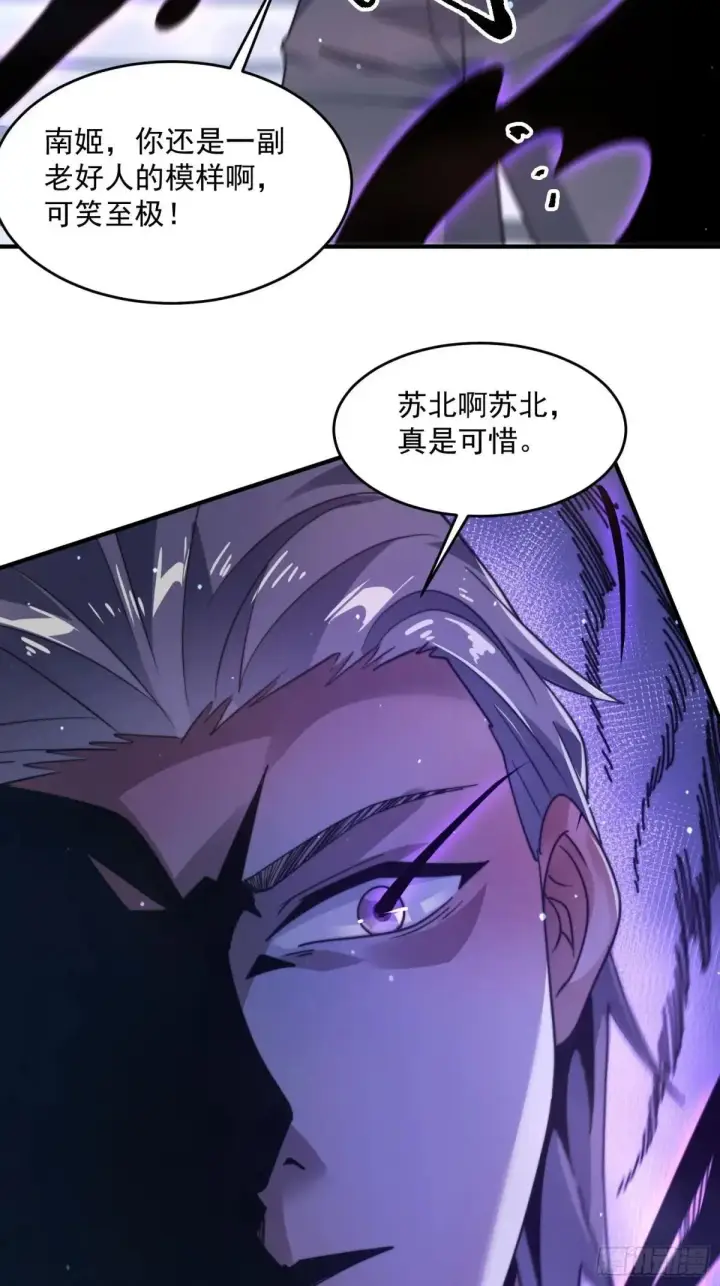 漫画《女徒弟个个想杀我》第229话 南皇狗贼纳命来！！第30张图